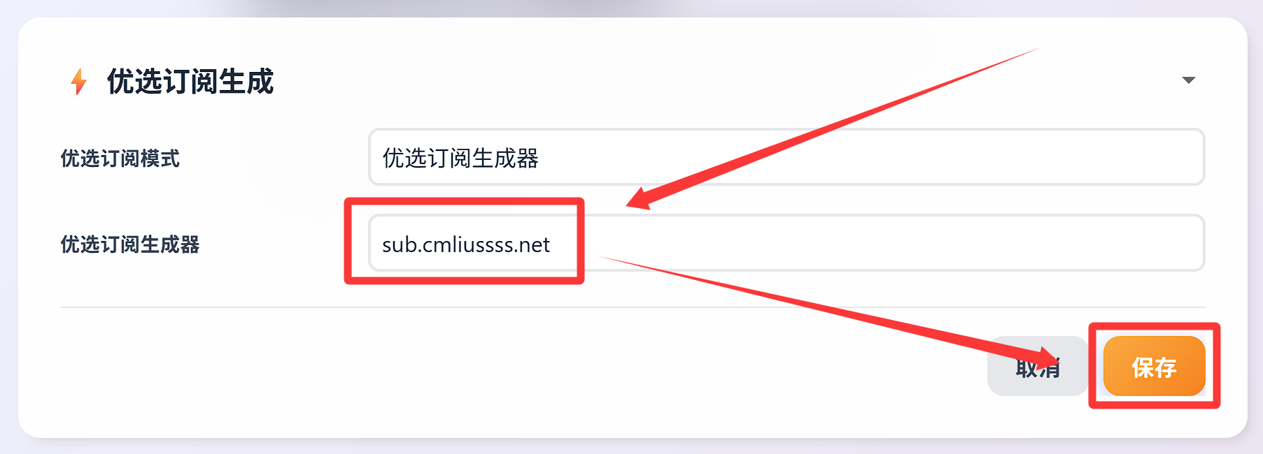 填写优选订阅生成器
